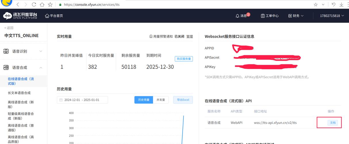 科大讯飞TTS合成，长尾：请问如何用FreeSWITCH实现科大讯飞TTS长尾词合成？