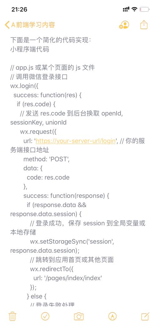 微信小程序如何实现一键登录功能？