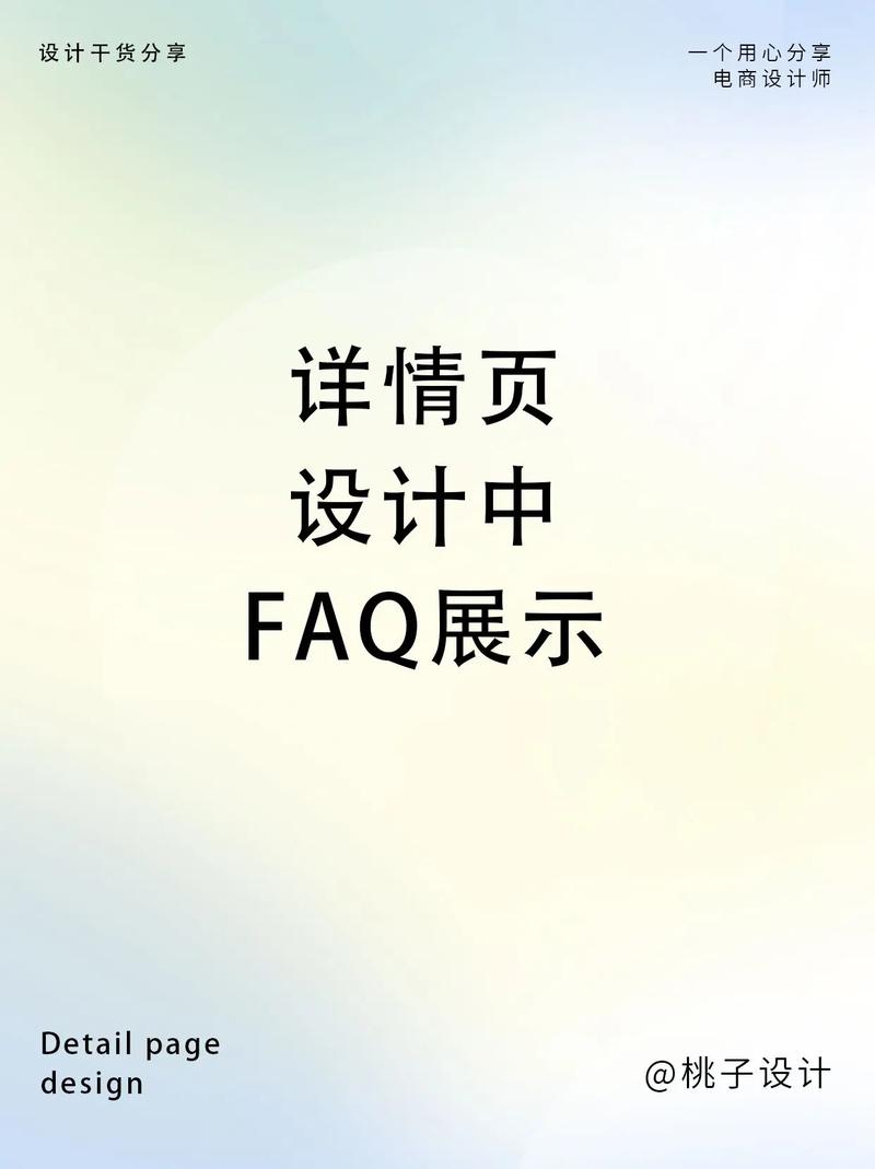 如何设计吸睛的企业网站FAQ栏目，使其成为用户关注的焦点？