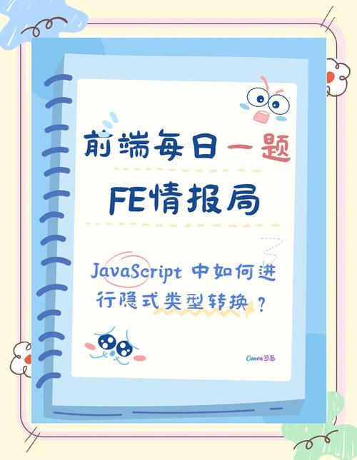 JavaScript中简单数据类型隐式转换是如何实现的？