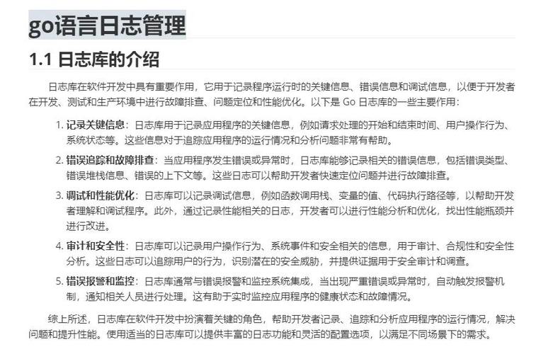 学习 Go 语言时，哪项技能在处理日志方面最为关键？
