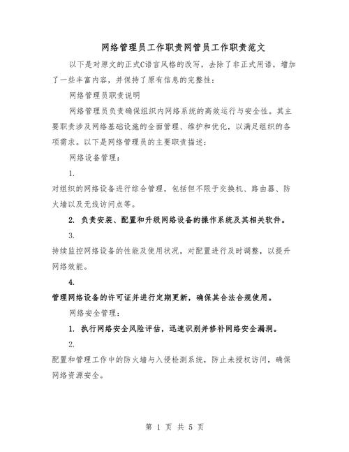网络优化员具体负责哪些职责和任务？