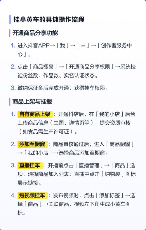 抖音小店直播开通后能否挂小黄车？需要满足哪些条件？