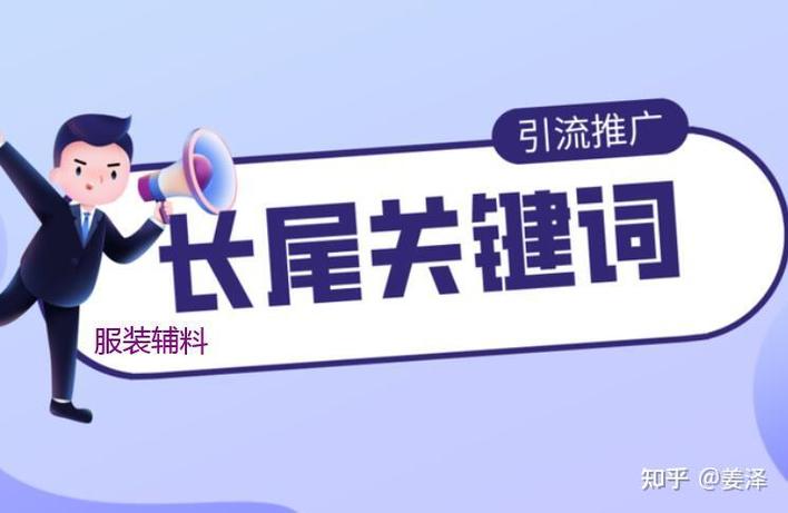 你今天想了解关于长尾词的哪些问题？