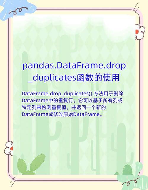 pandas中df.drop_duplicates和df.duplicated在删除重复行时有什么本质区别？