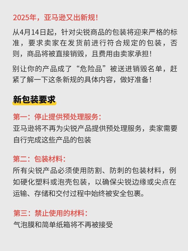 亚马逊卖家注意！新规出台，营销策略将有大变动，这是真的吗？