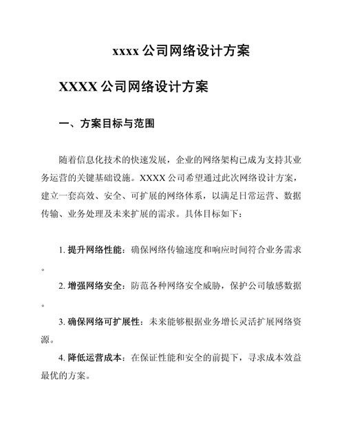 如何撰写企业网络设计方案报告模板及要点梳理？