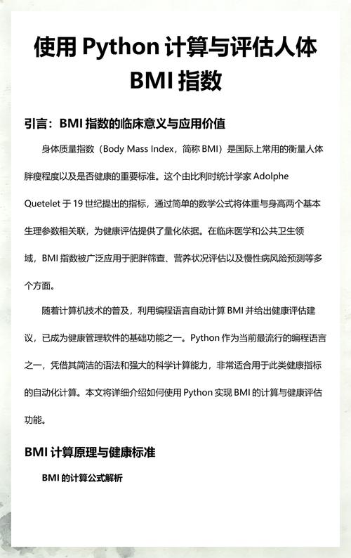如何用Python计算并分析个人BMI指数？