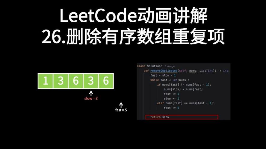 Python如何实现LeetCode 26题：删除有序数组中的重复元素？
