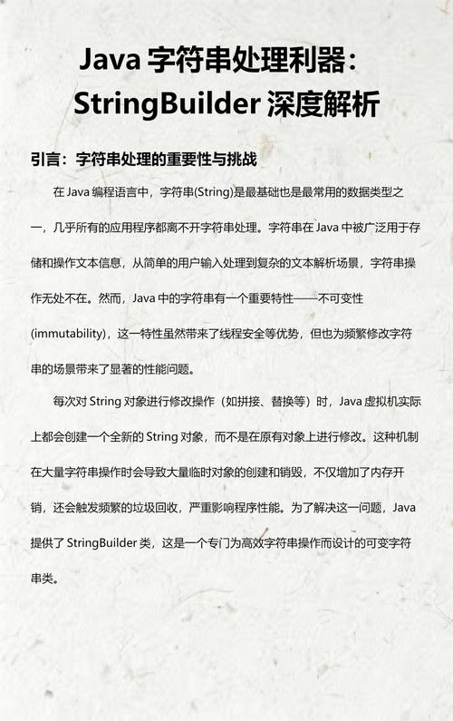 Java StringBuilder类使用方法及性能优势有哪些？
