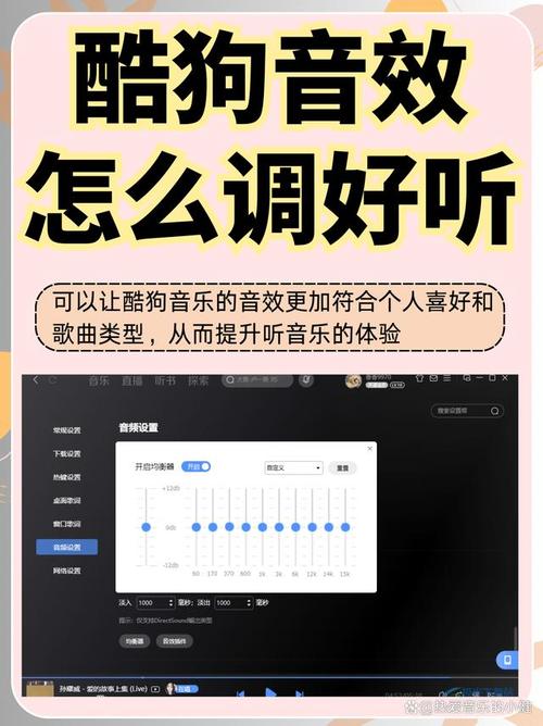 酷狗音乐盒如何调整歌曲伴奏，使其更符合个人喜好？