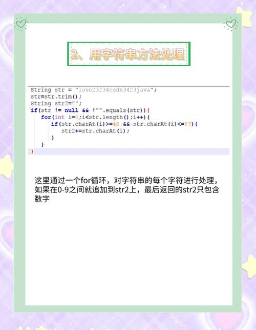 Java中如何通过正则表达式处理字符串并验证其能否转换为数字？