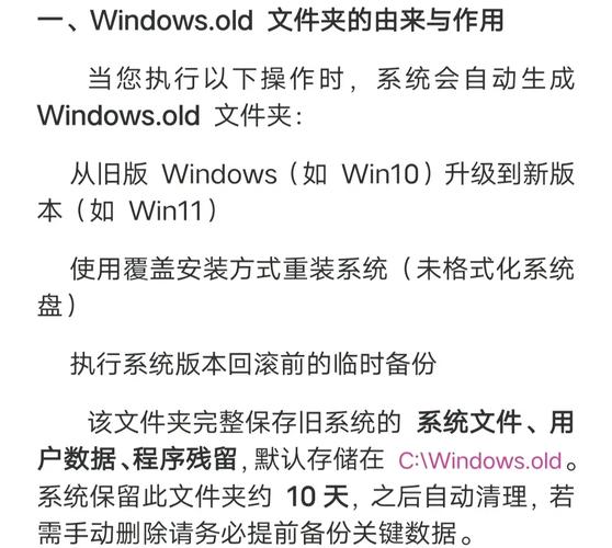 Windows系统安装后留下的windows.old文件夹，我可以安全删除吗？