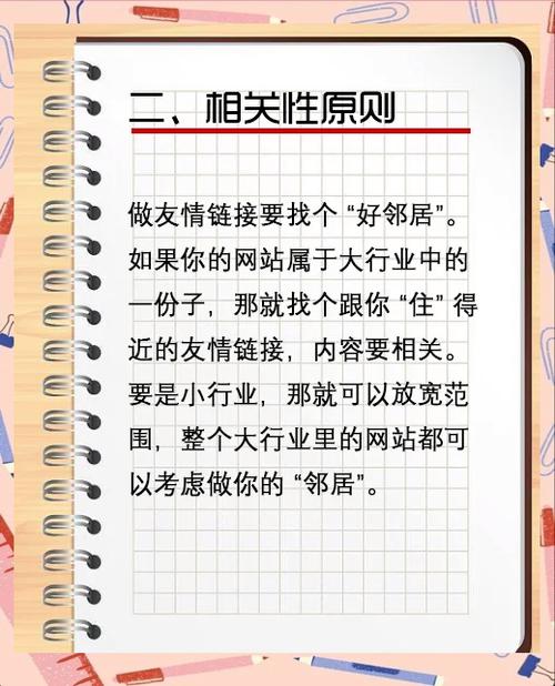 如何避免SEO优化网站交换友情链接时出现误区？