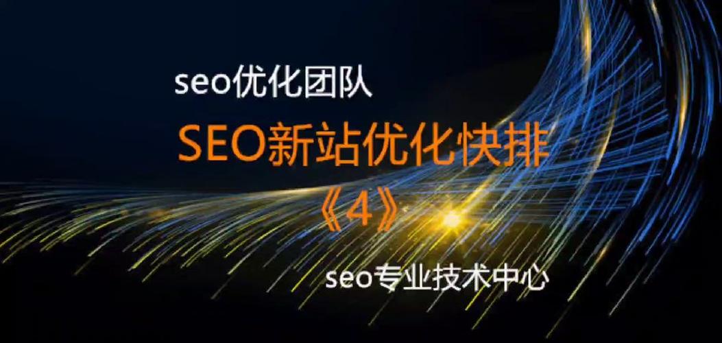 如何通过SEO快排技术快速提升网站排名？
