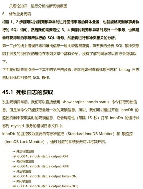 Java中如何具体分析并解决死锁问题？