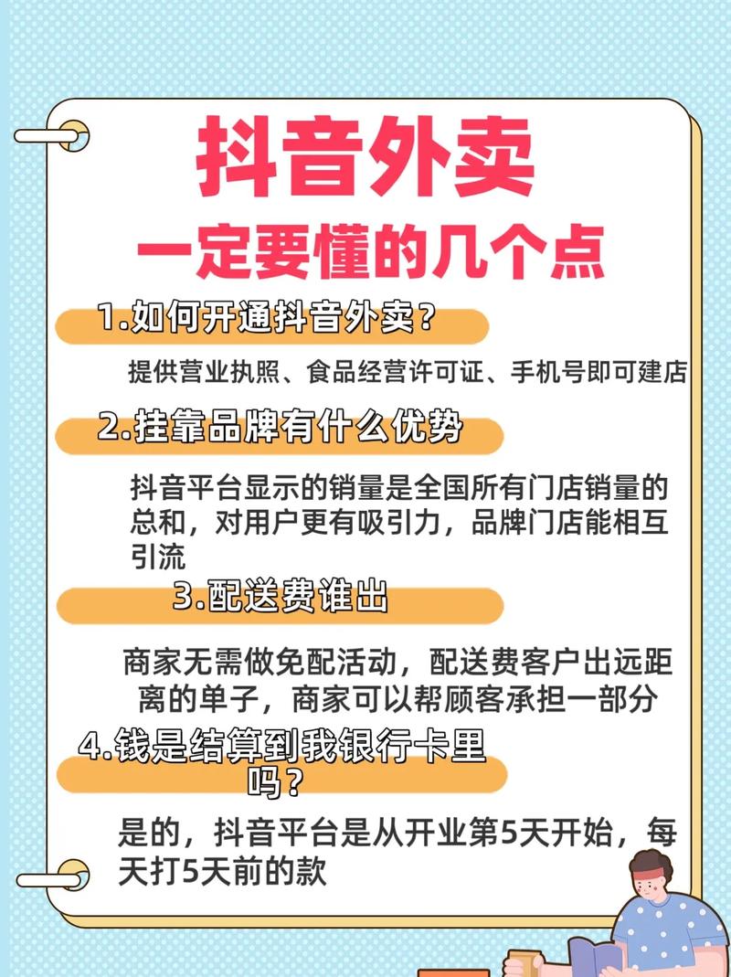 抖音外卖全国上线，如何抢抓商机，免费分享项目思路？