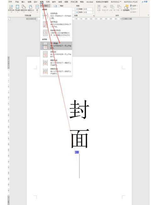 Word如何设置首页和目录不显示页码，从正文第几页开始显示页码？