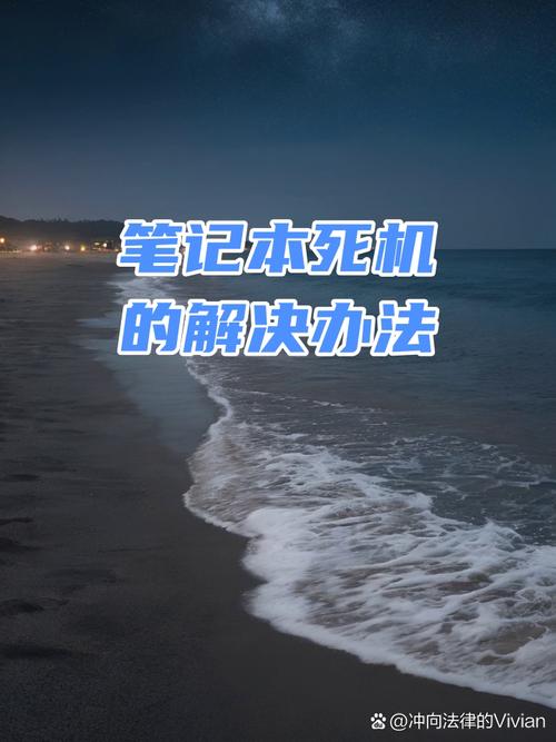 电脑死机了怎么强制关机？有没有简单有效的方法？