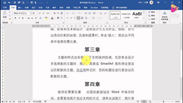 如何利用SectionReader模块对文件特定段落进行排序操作？