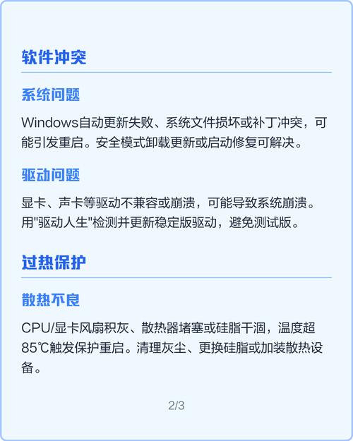 电脑频繁自动重启是什么原因导致的处理方法？