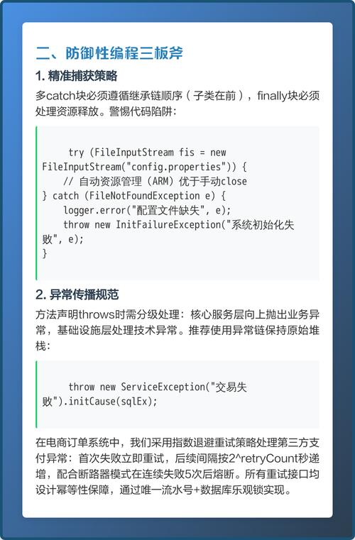 Java中如何详细解析并处理各种异常？