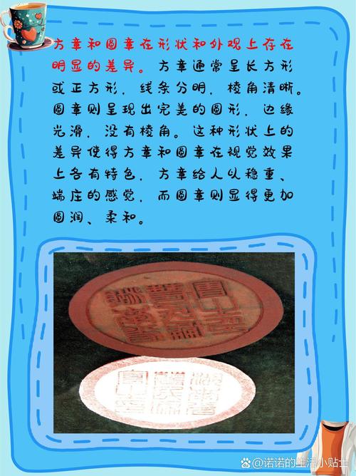 项目方章和圆章在材质、形状和用途上有什么具体区别？