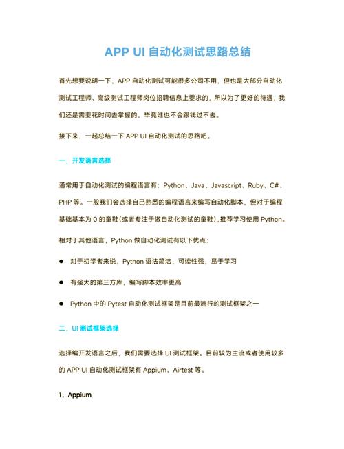 如何选择合适的自动化UI测试小工具进行【测试】？
