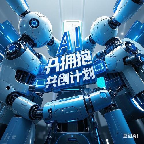 拥抱AI，如何激发创意无限，开启创作新纪元？