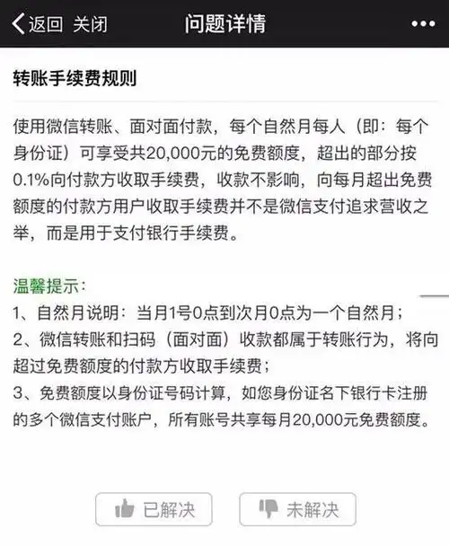 微信已经开始对转账、支付等交易收取手续费了吗？