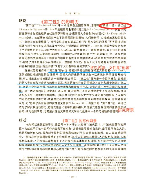 第二章C中，有哪些关键概念或理论需要深入探讨？