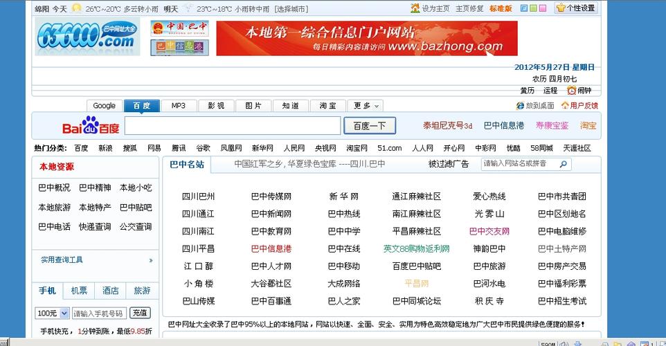 巴中PC网站建设规划，如何找到专业之道与网址大全？