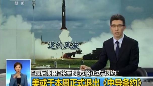 美国暂停履行《中导条约》将引发哪些连锁反应？