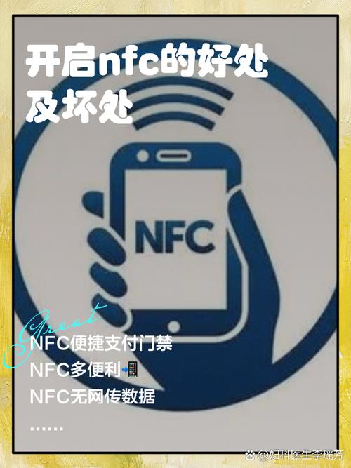 长时间开启NFC功能会有何影响？