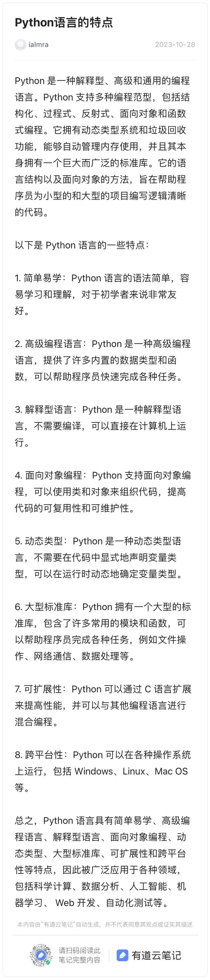Python的哪些优点和缺点使得它在编程领域备受争议？