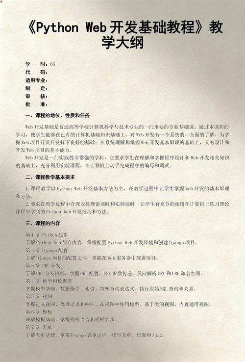 如何使用Django模块在Python 3.x中高效进行Web应用开发？