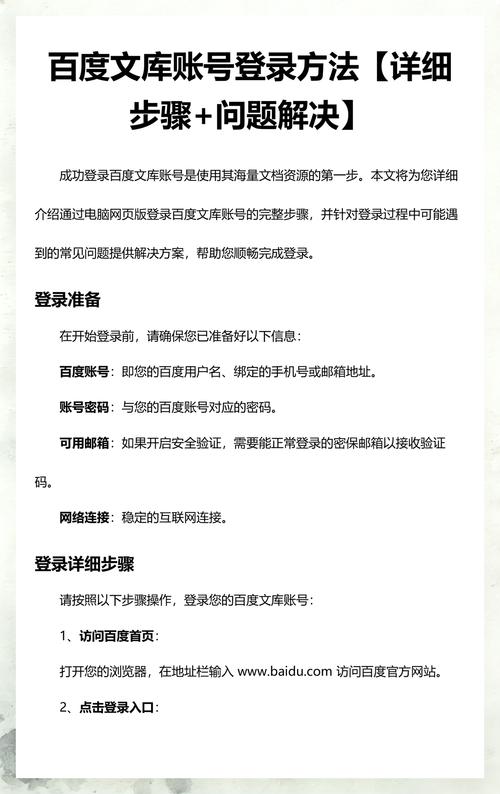 如何快速轻松登录百度账号并解决登录常见问题？