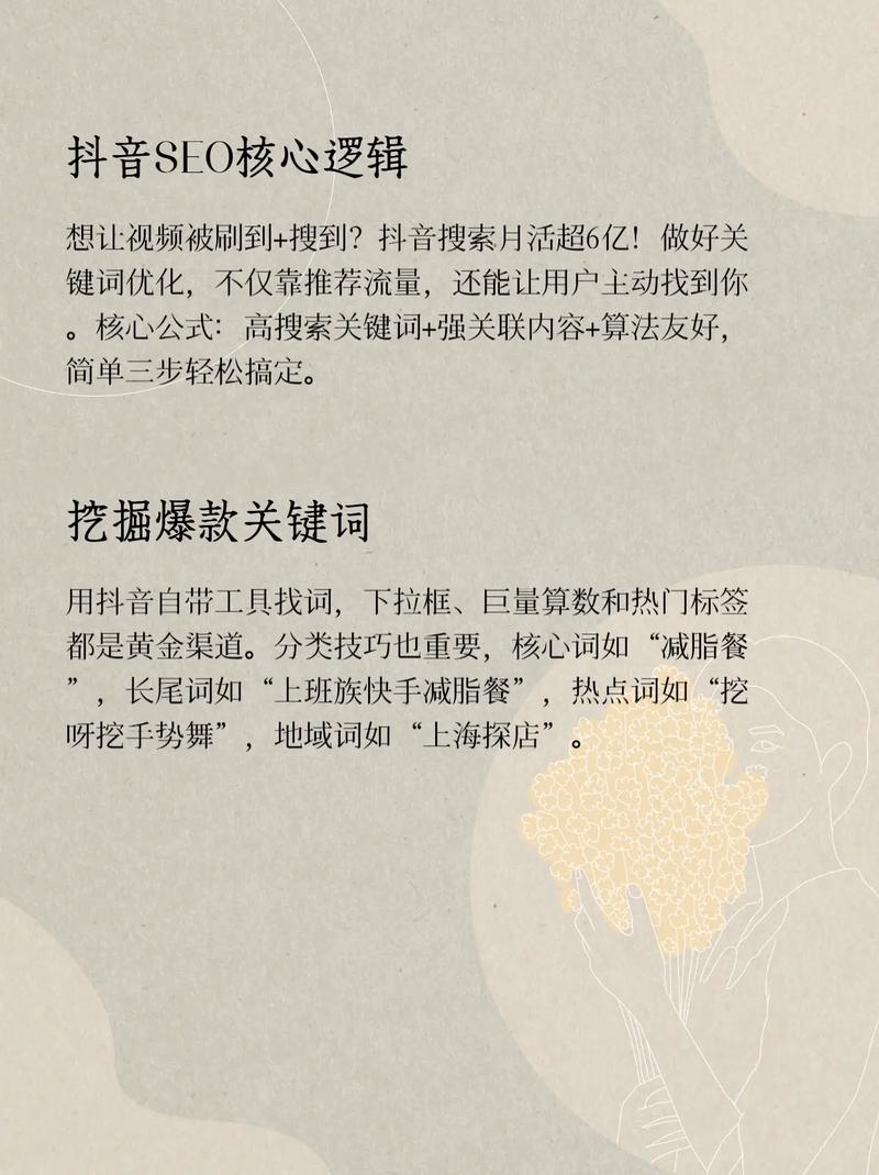 抖音SEO优化，如何用迪庆秘籍快速让视频上热门？