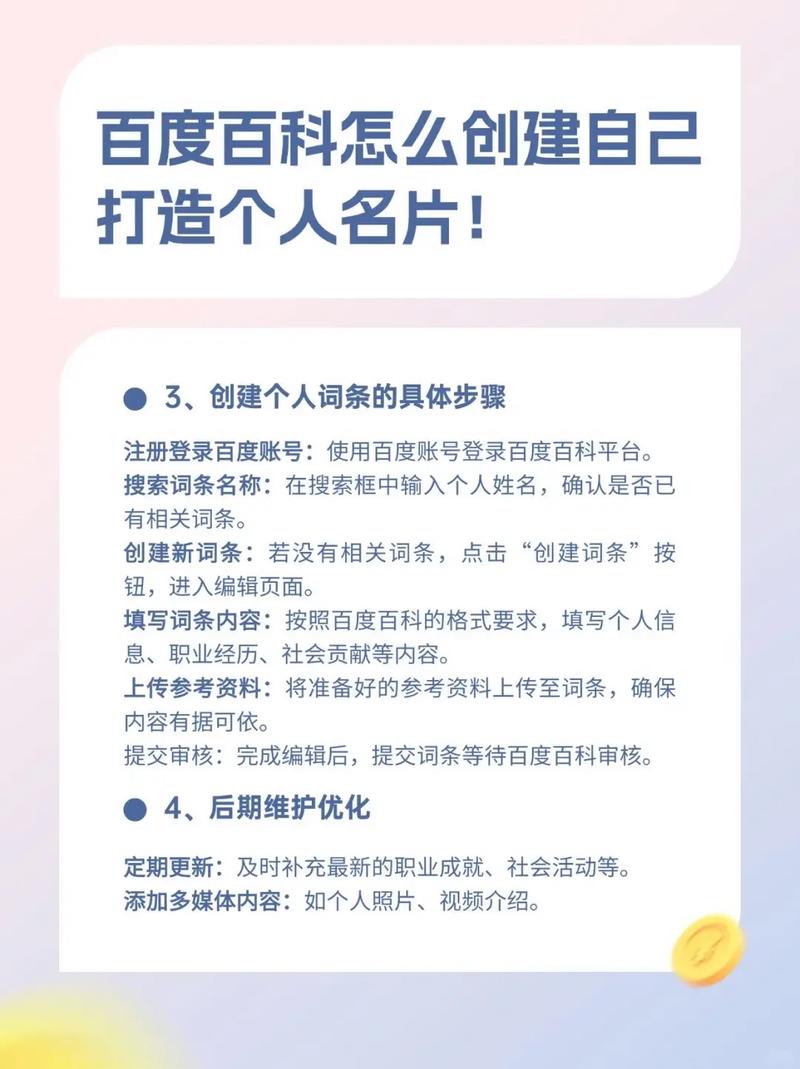 如何通过添加全攻略让百度个人简介内容更生动，提升自我展示效果？