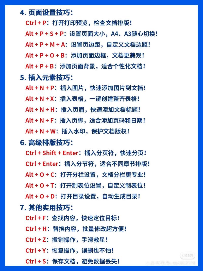 如何通过四招技巧轻松实现Word文档的高效排版？