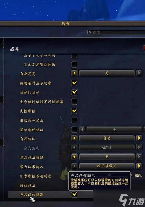 如何设置鼠标来优化《魔兽世界9.2大秘境评分体验？》