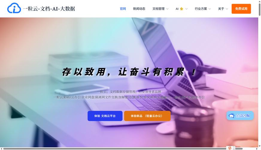 企业内网文件共享，有没有推荐适合的网盘产品？