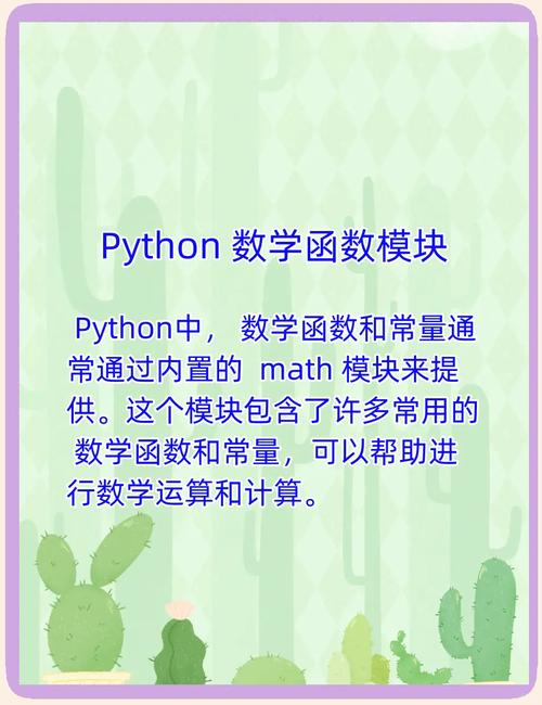 如何详细解析Python的math模块及其数学函数应用？