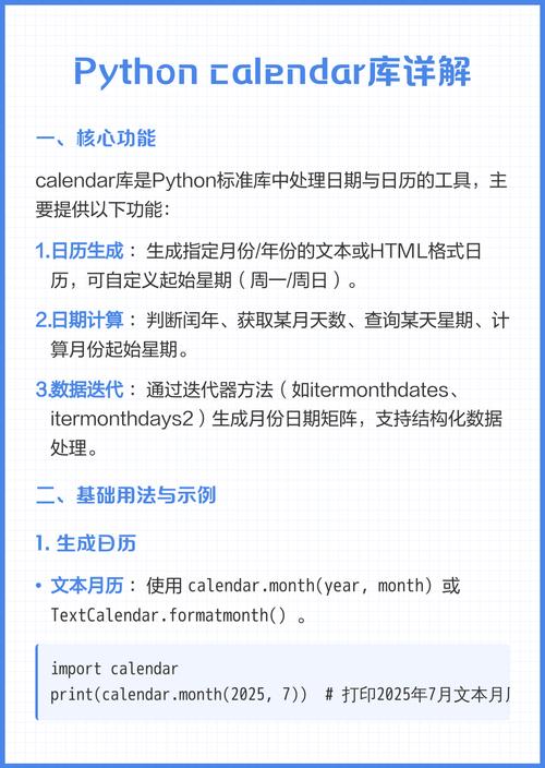 如何运用Python标准库中的calendar模块？