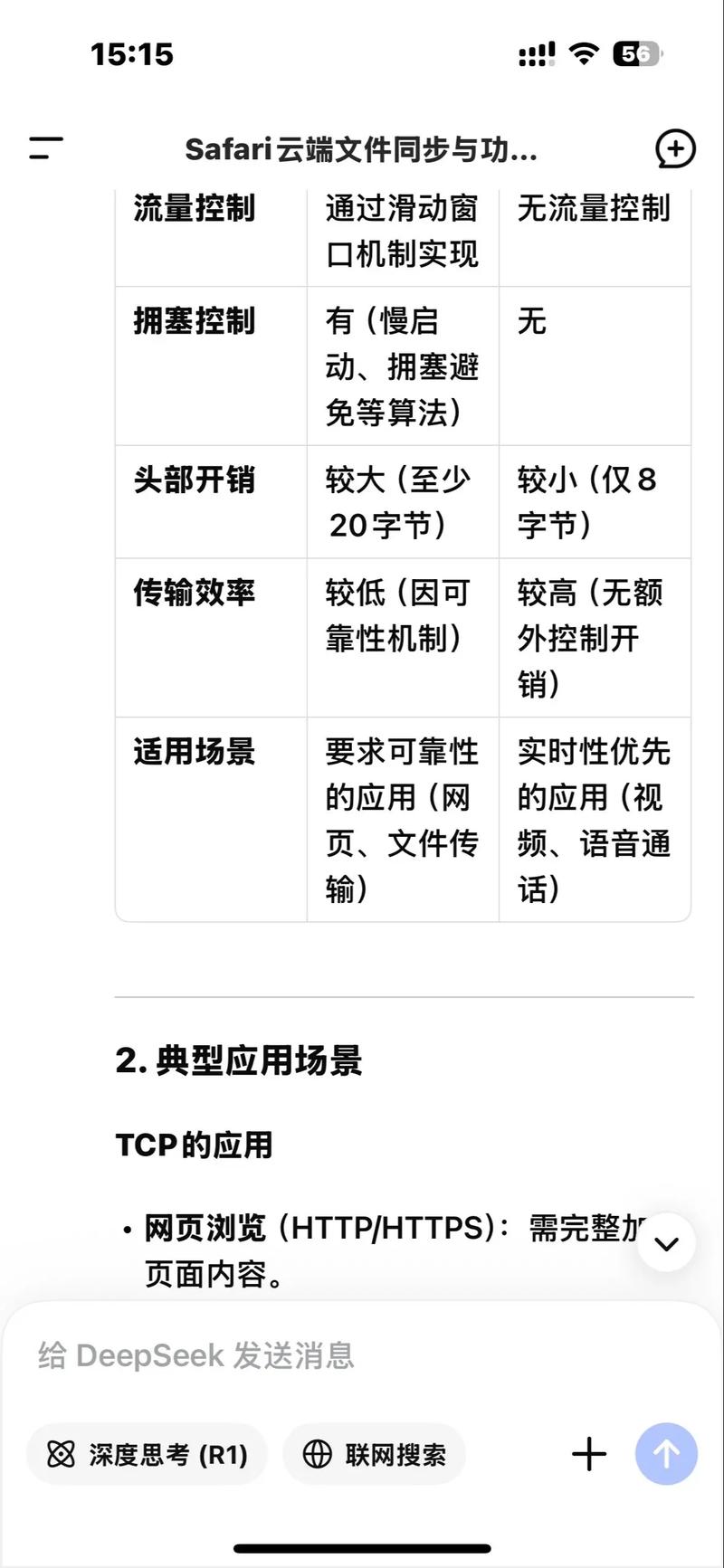 TCP和UDP的区别究竟在哪里？