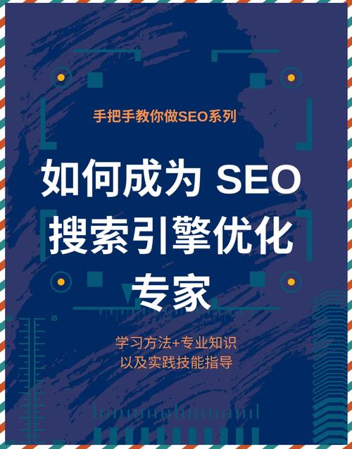 通过每天实践学习SEO，我能迅速成为SEO领域的专家吗？