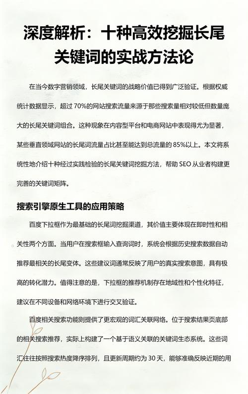 如何通过高效SEO关键词挖掘和策略，精准定位长尾关键词？