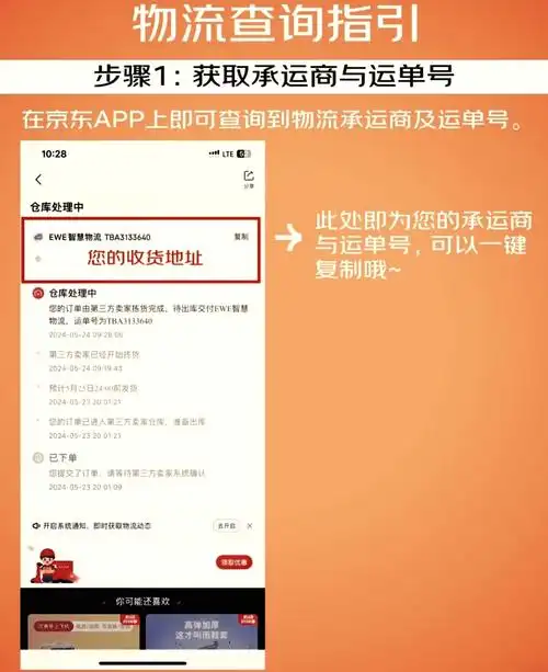 京东快递退货物流查询，如何实时跟踪售后退运进度？