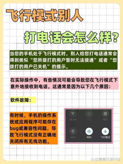手机开启飞行模式后，别人打电话会直接转接到语音信箱吗？