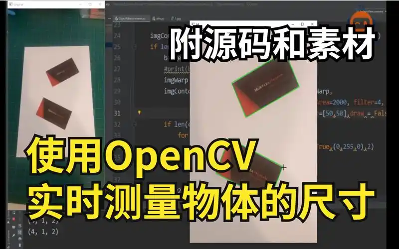 如何用OpenCV技术进行物体检测与尺寸测量？